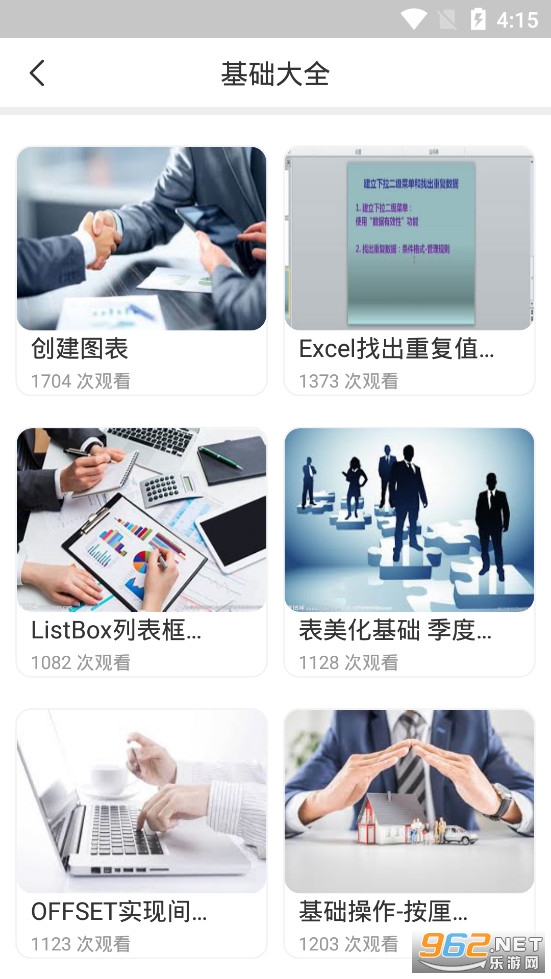 Excel表格处理软件