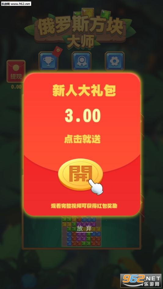 俄罗斯方块大师领红包app