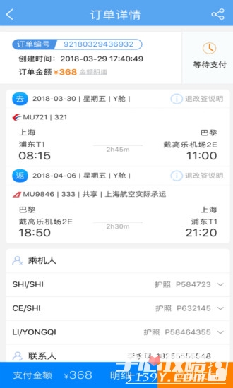 东方航空手机客户端