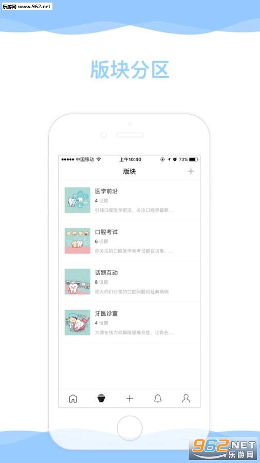 口腔医学论坛手机版