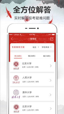 高考志愿填报2021app