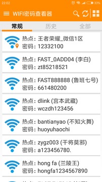 WIFI密码查看器安卓版下载