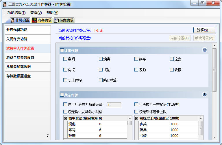 三国志9修改器合集下载