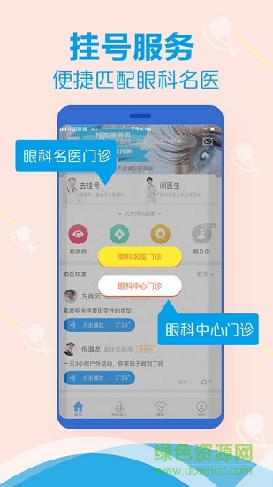 眼科app