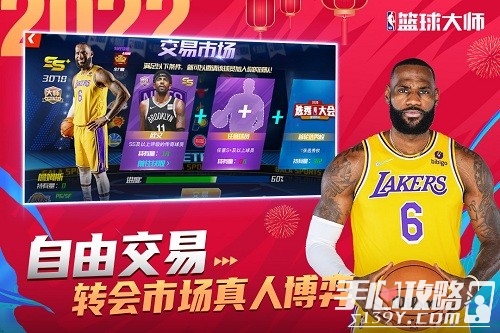 NBA篮球大师魅族版