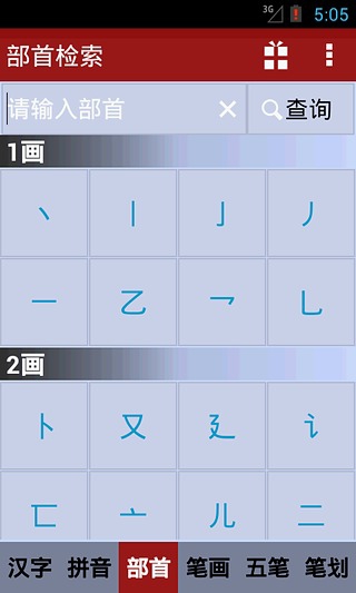 新华字典