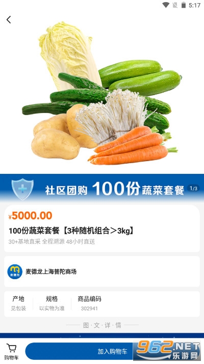 麦德龙超市网上购物商城app