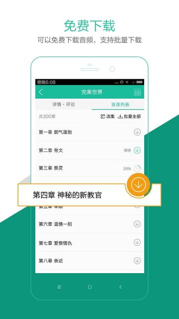 懒人听书v6.1.0