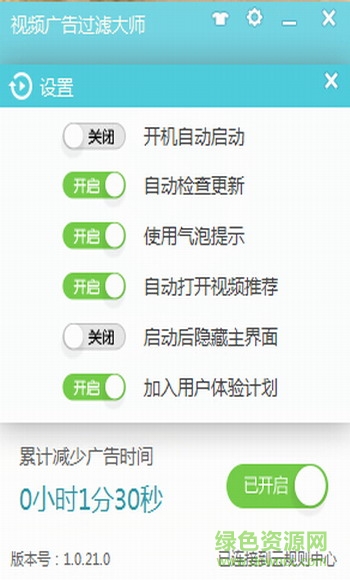 视频广告过滤大师app