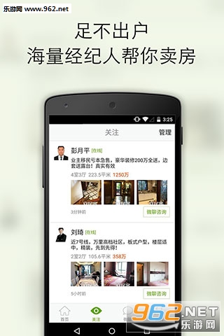 安居客武汉新房出租App