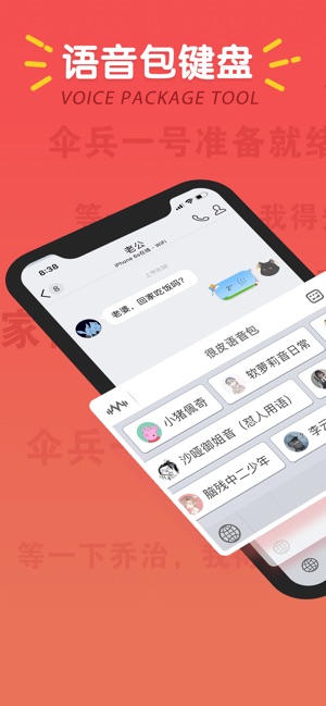 很皮语音包苹果版app