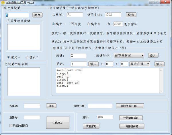 DNF连发程序2014官方下载