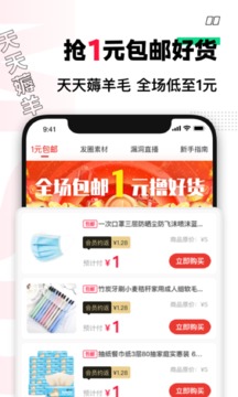 买什么都省app最新版