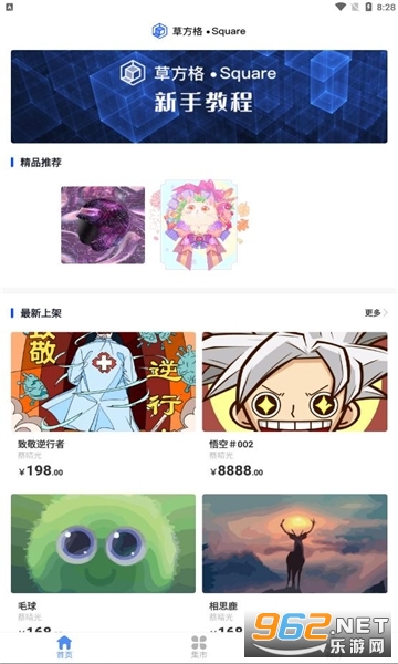 草方格数字藏品app