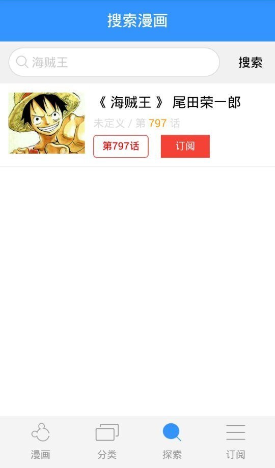 奇奇怪怪漫画app最新版