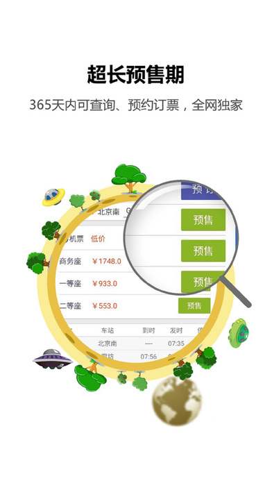 火车票达人