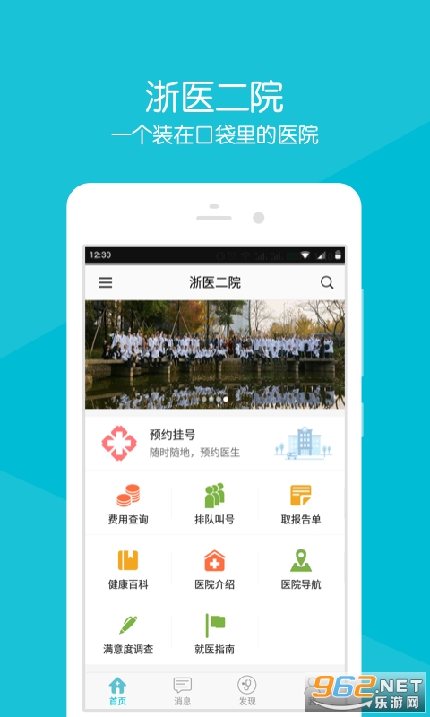 浙医二院安卓版下载
