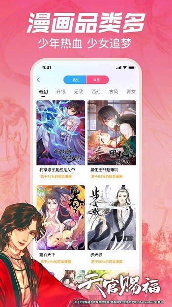 漫画app