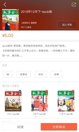 故事会免费版apk