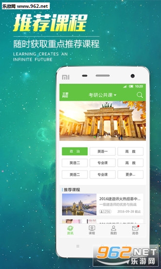 文都网校安卓版