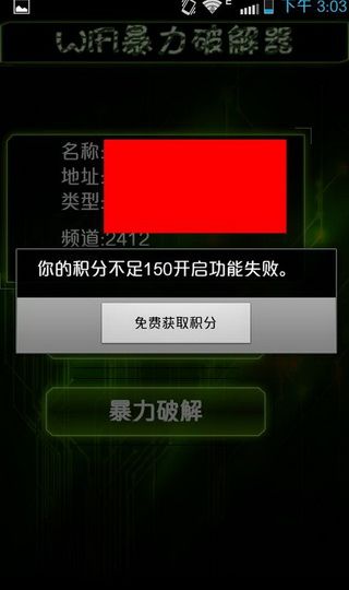 wifi暴力破解器安卓版下载