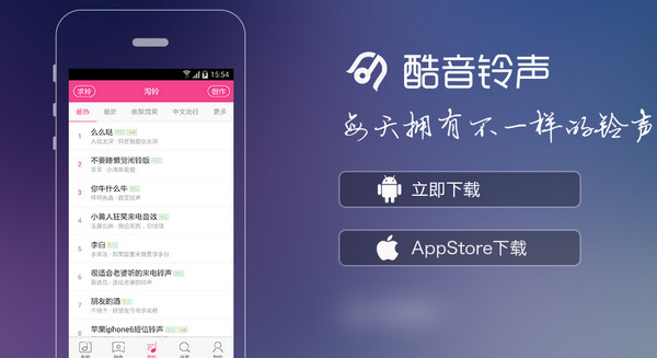 酷音铃声安卓版