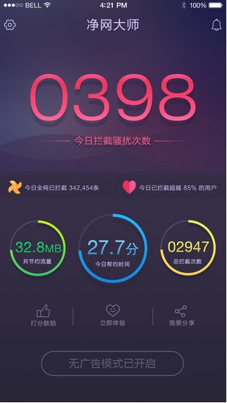 净网大师ADSafe苹果版