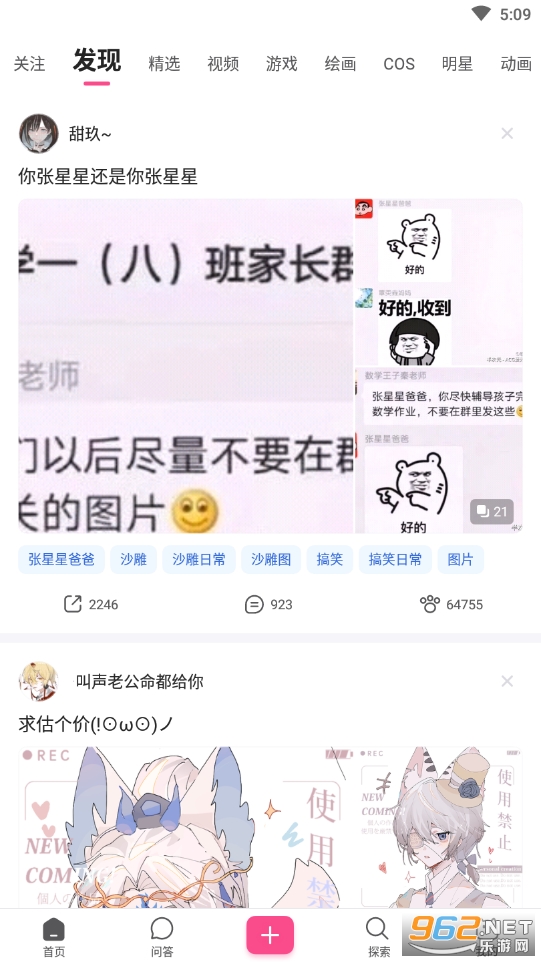 半次元软件下载