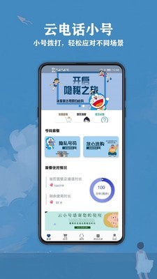 云电话小号手机版下载