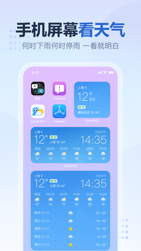 2345天气王app权威版