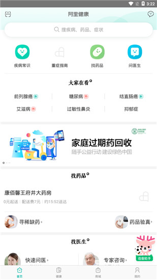 阿里健康app迅雷下载