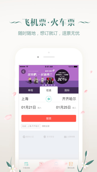 同程旅游Pro