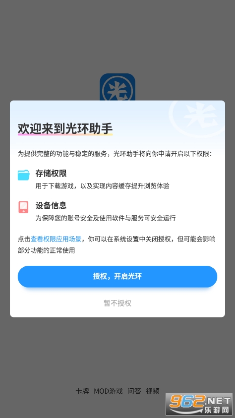 光环助手官方正版v5.12.7