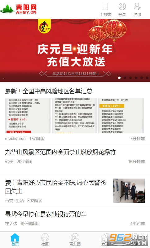 青阳网论坛下载