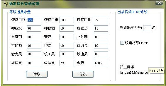 杨家将传奇修改器下载