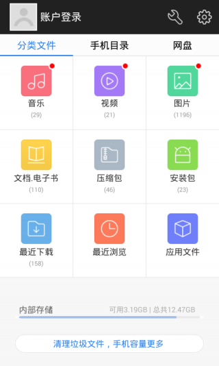 文件管理app