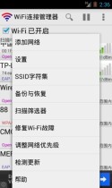 wifi连接管理器
