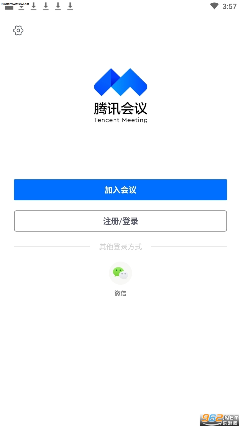 腾讯在线会议软件最新版下载