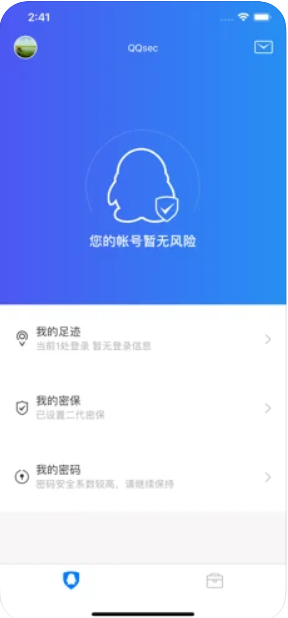 QQ安全中心(手机令牌)苹果版