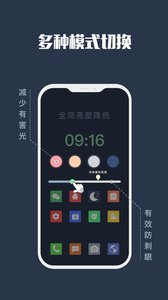 夜间模式安卓版下载