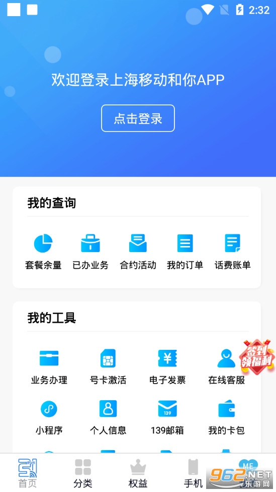 中国移动上海app最新版下载