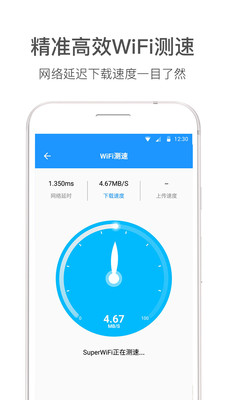 WiFi伴侣手机版