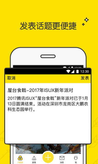 兴趣部落v2.1.0