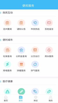 智慧沧州app下载最新版本