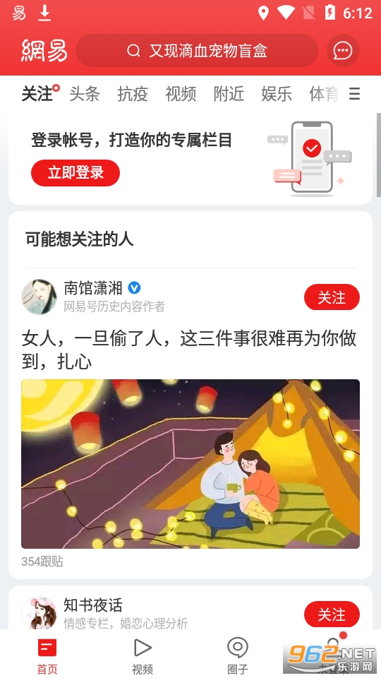 网易新闻安卓版