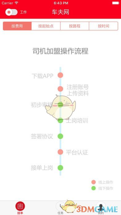 车夫网司机端