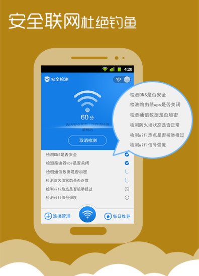 WIFI信号增强器 去广告版