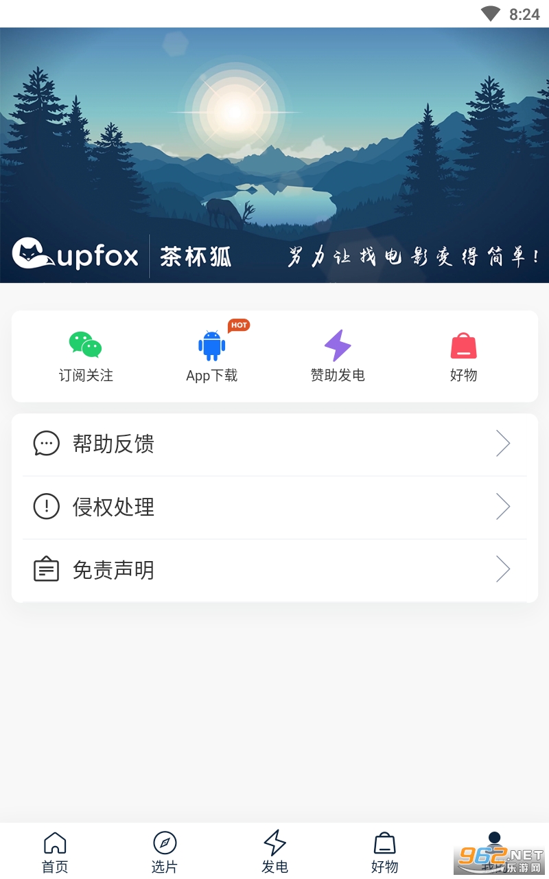 茶杯狐cupfox官方版下载