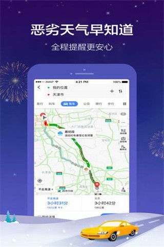 高德地图手机导航2018最新版