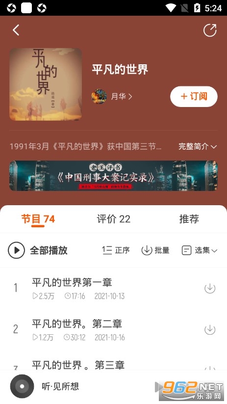 酷我畅听app(酷我听书)下载